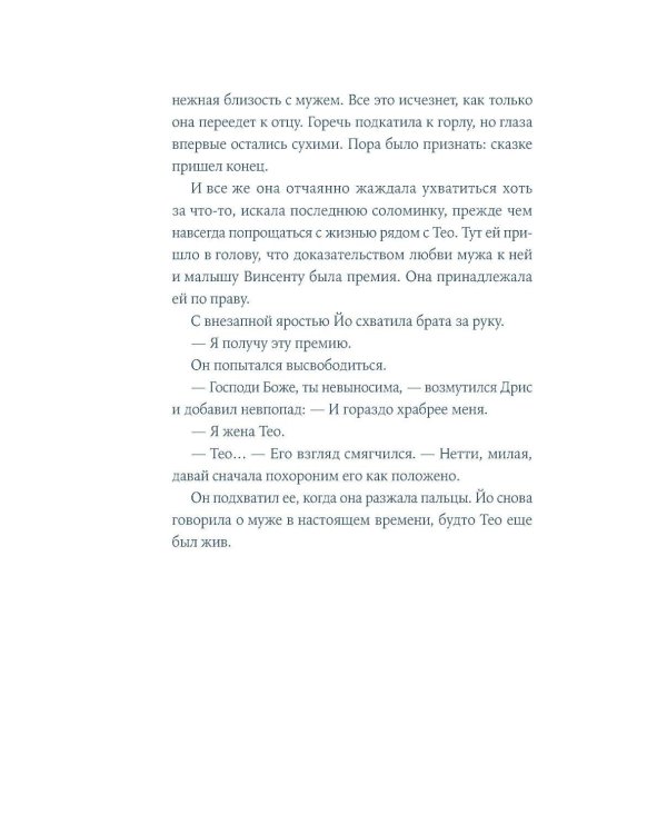 Спасая Винсента