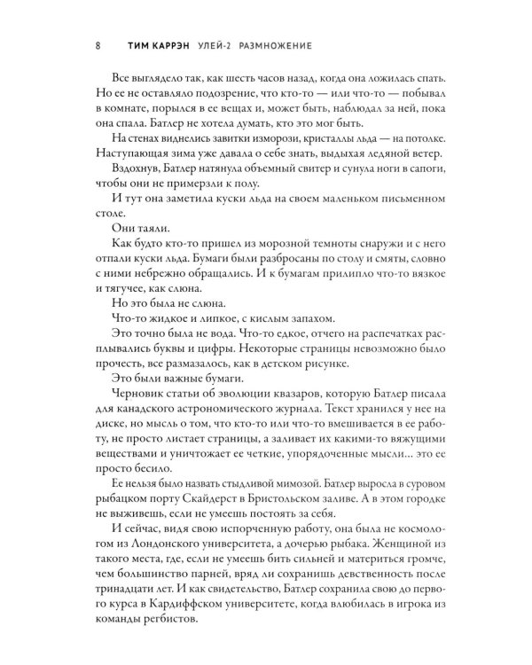 Улей - 2: размножение