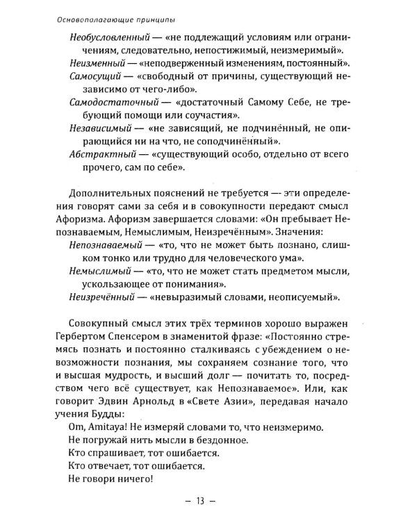 Дополнительное изображение книги «Тайное учение»