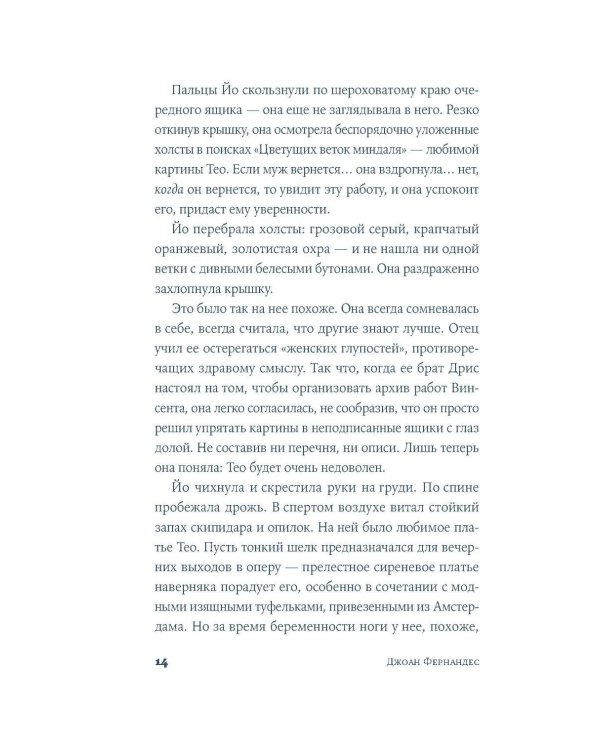 Спасая Винсента
