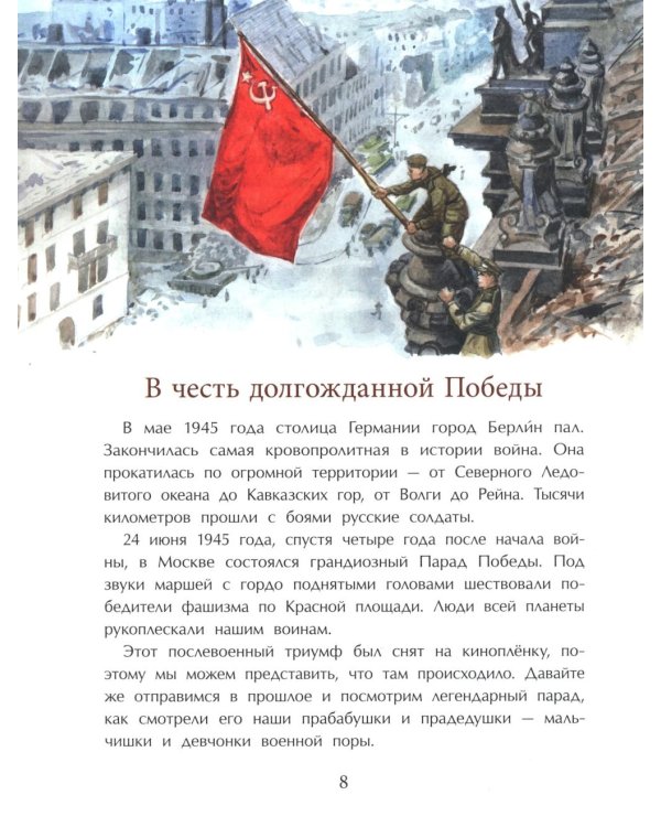 Парад Победы. Вып. 281