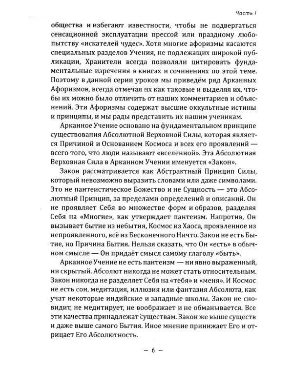 Дополнительное изображение книги «Тайное учение»