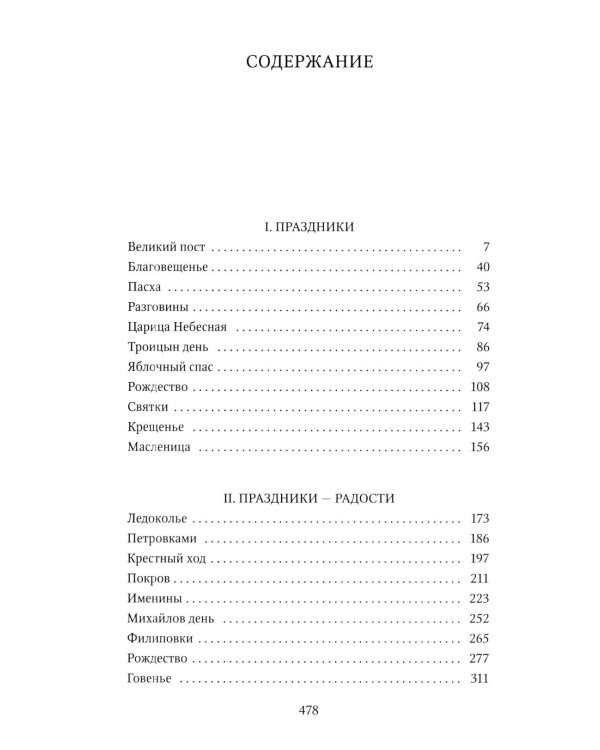 Дополнительное изображение книги «Лето Господне: роман»