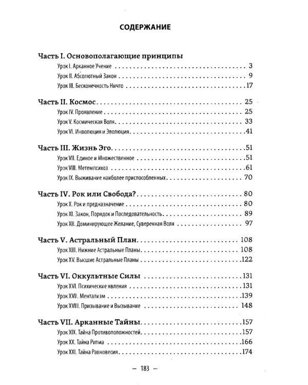 Дополнительное изображение книги «Тайное учение»