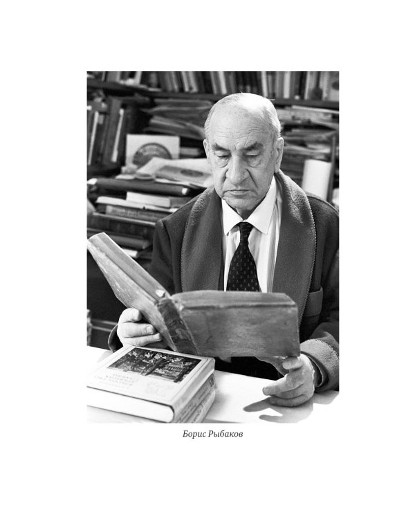 Дополнительное изображение книги «Язычество Древней Руси»