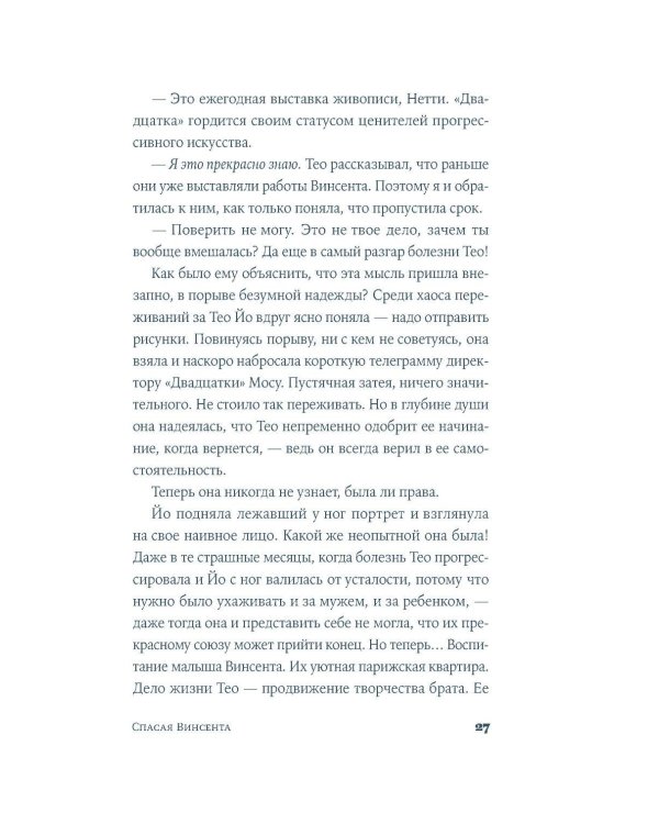 Спасая Винсента
