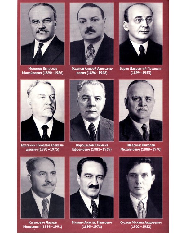 На фронтах "холодной войны". Советская держава в 1945-1985 годы