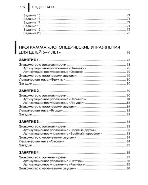 Нейропсихологические занятия с детьми: В 2 ч (комплект из 2-х книг)