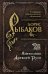 Обложка книги «Язычество Древней Руси» — Рыбаков Борис Александрович, ISBN 9785002691500