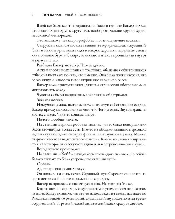 Улей - 2: размножение