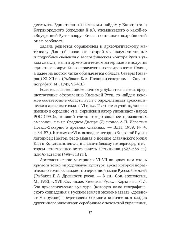 Дополнительное изображение книги «Язычество Древней Руси»