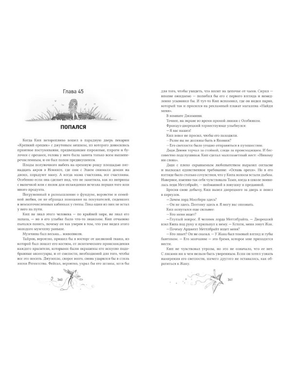 Амаранты. Кн. 3: Окрыленный
