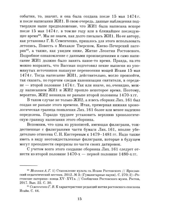 Книжные центры Древней Руси: Ростово-Ярославская земля