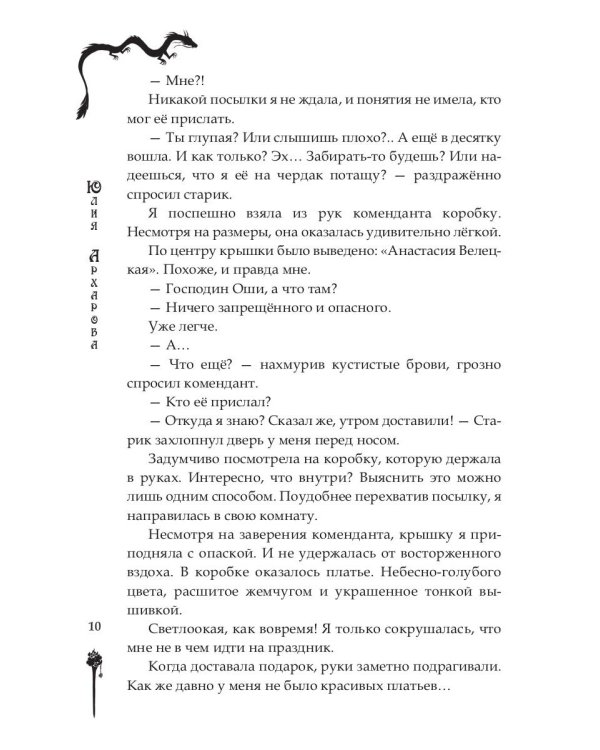 Школа на краю света. Драконий дар