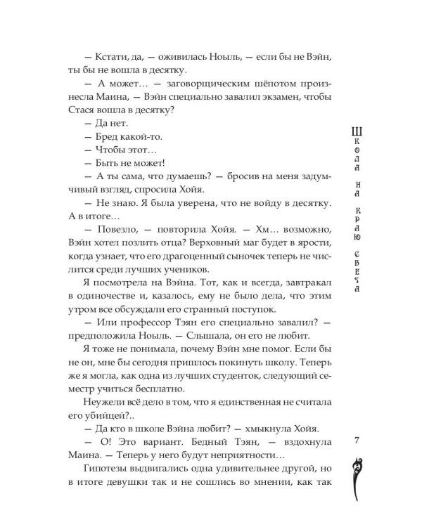 Школа на краю света. Драконий дар