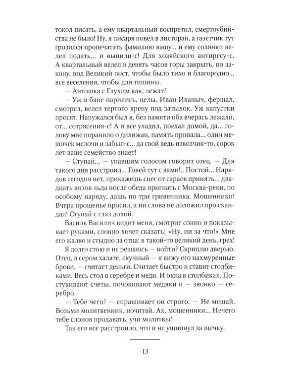 Дополнительное изображение книги «Лето Господне: роман»
