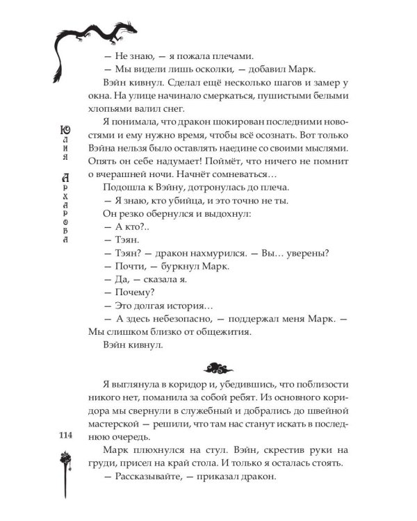 Школа на краю света. Драконий дар