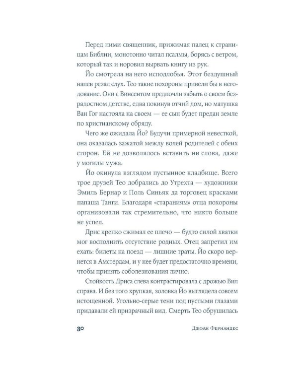 Спасая Винсента