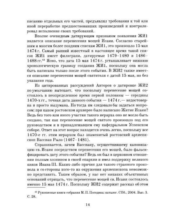 Книжные центры Древней Руси: Ростово-Ярославская земля