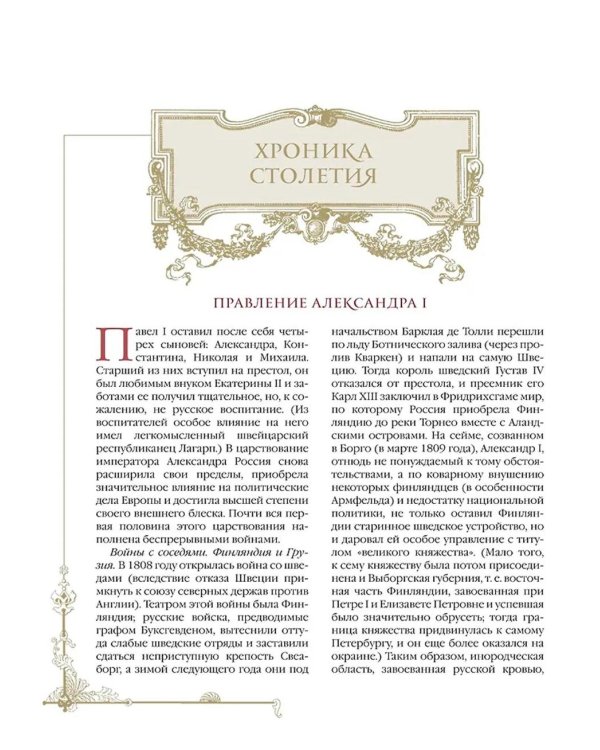 Россия. Хроника столетий. 862-1917