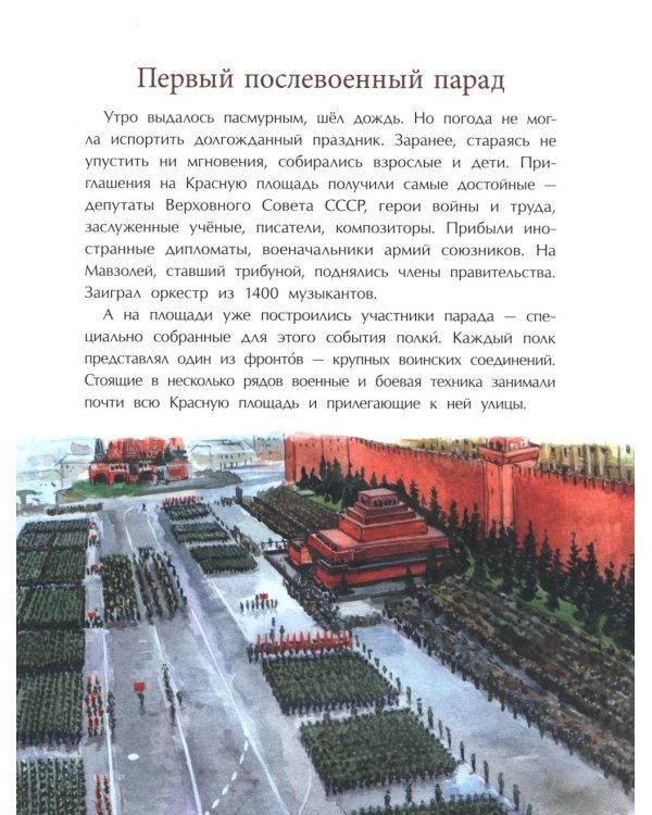 Парад Победы. Вып. 281