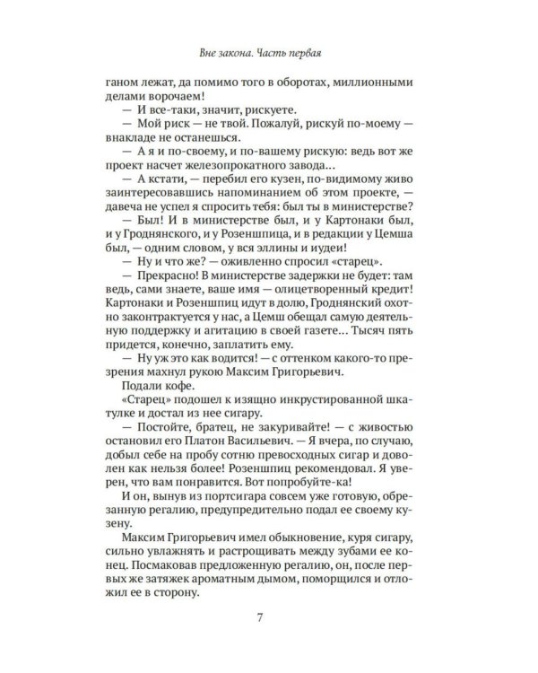 Дополнительное изображение книги «Вне закона»