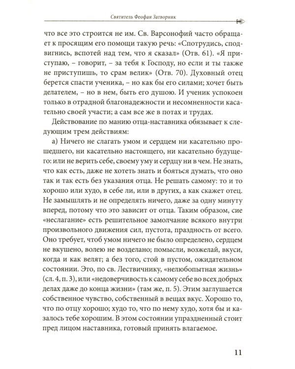 Русские батюшки: Духовник в нашей жизни