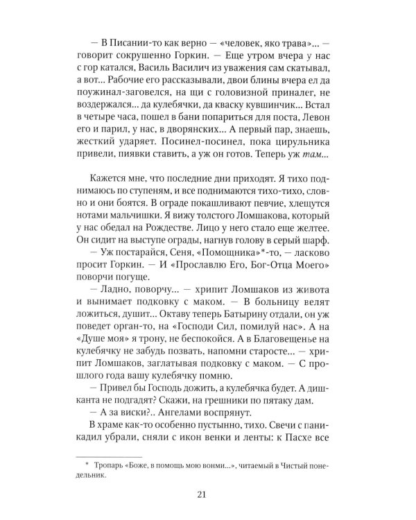 Дополнительное изображение книги «Лето Господне: роман»