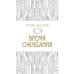 Время ожидания