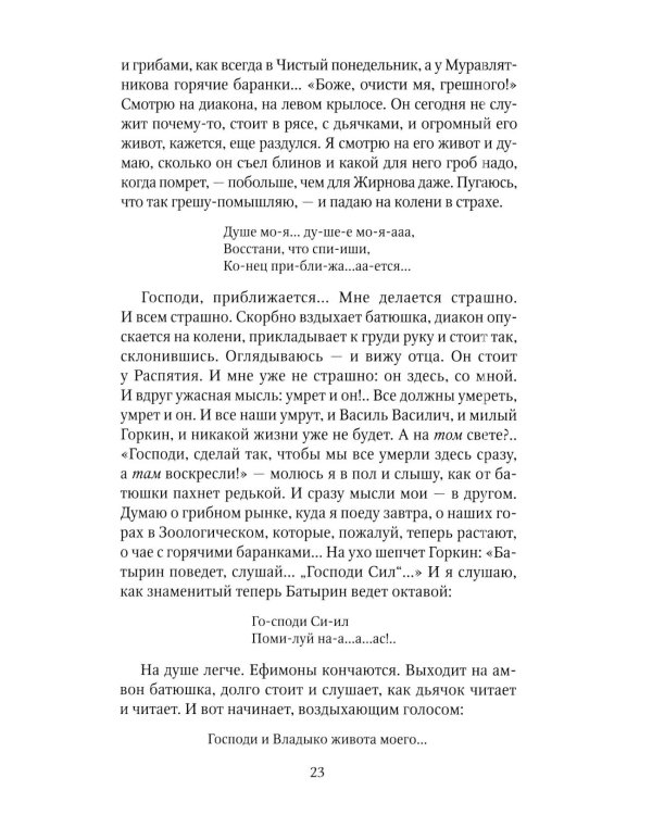 Дополнительное изображение книги «Лето Господне: роман»