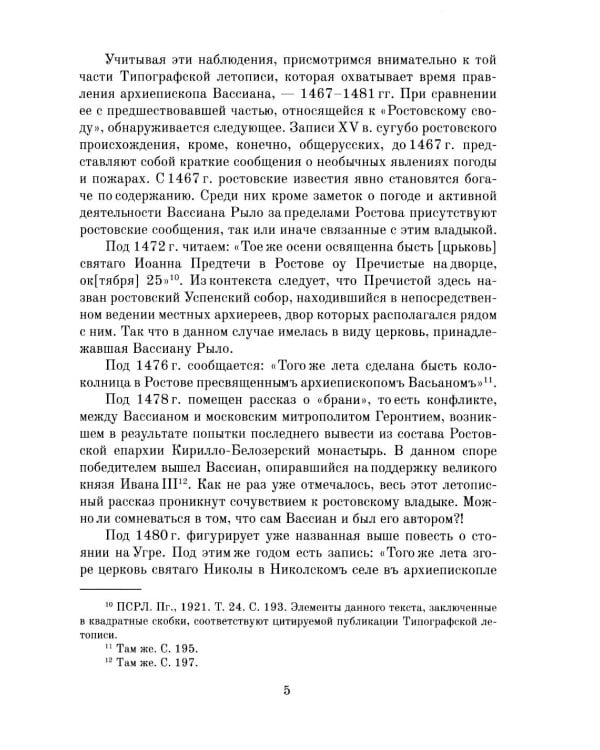 Книжные центры Древней Руси: Ростово-Ярославская земля