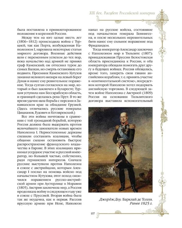 Россия. Хроника столетий. 862-1917