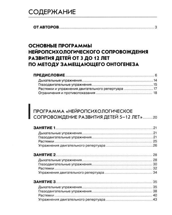 Нейропсихологические занятия с детьми: В 2 ч (комплект из 2-х книг)