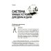 Умные устройства, охрана, защита частного дома и дачи. С QR-кодами для перехода к необходимым ресурсам. Сделай сам правильно