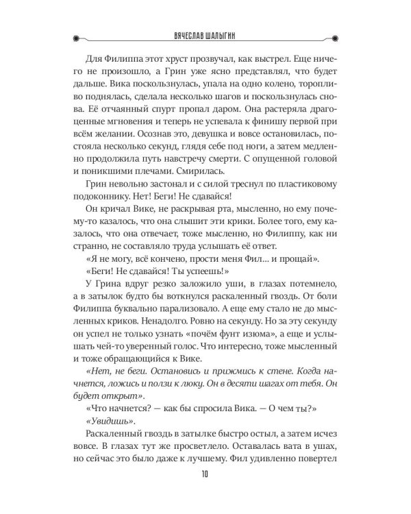 Провокатор. Три жизни Филиппа Грина. Кн. 1