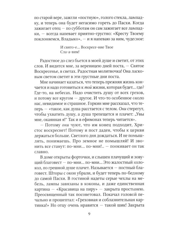 Дополнительное изображение книги «Лето Господне: роман»