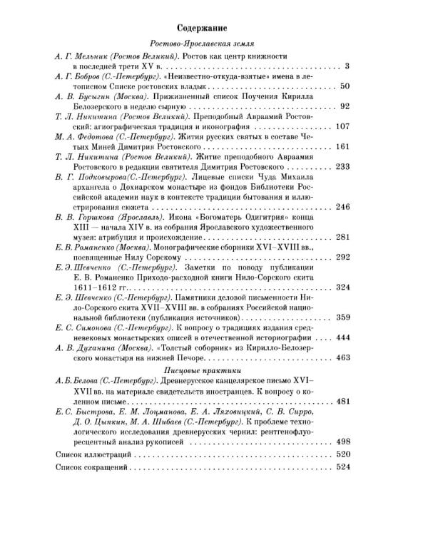 Книжные центры Древней Руси: Ростово-Ярославская земля