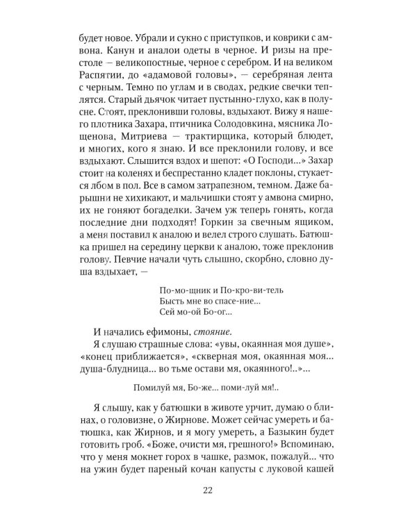 Дополнительное изображение книги «Лето Господне: роман»