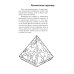 Магия предметов в вашем доме. Традиции Востока и Запада. Практическое руководство