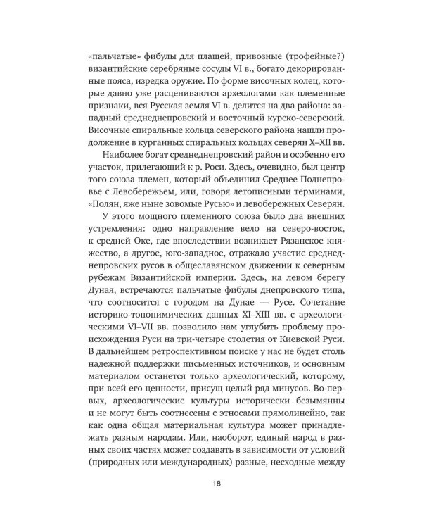 Дополнительное изображение книги «Язычество Древней Руси»