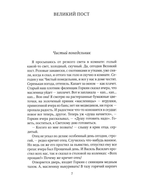 Дополнительное изображение книги «Лето Господне: роман»