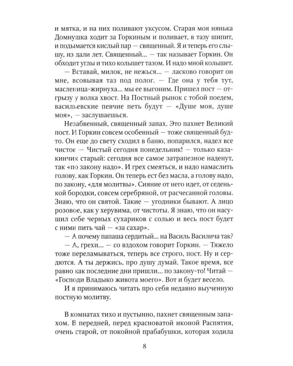 Дополнительное изображение книги «Лето Господне: роман»