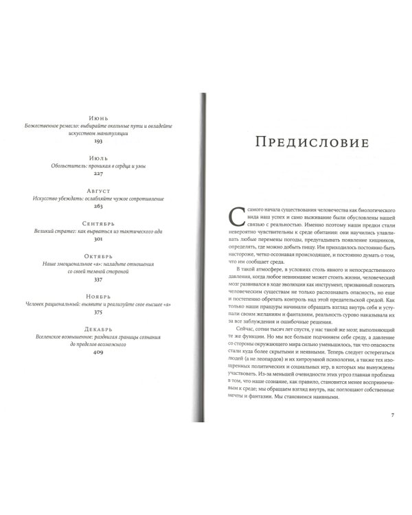 Законы жизни на каждый день