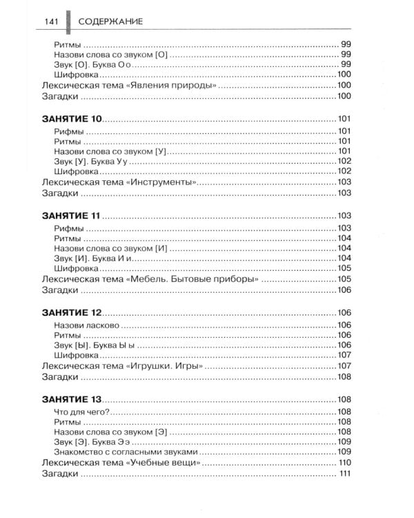 Нейропсихологические занятия с детьми: В 2 ч (комплект из 2-х книг)