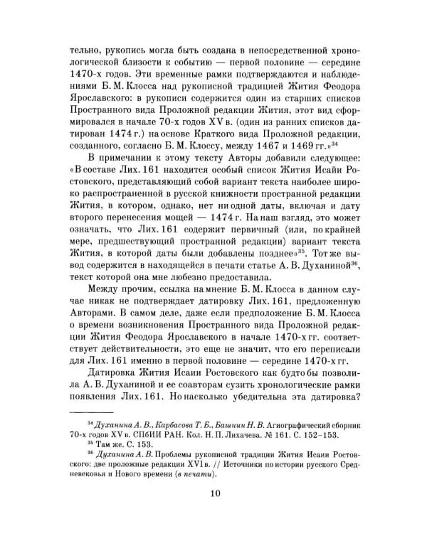 Книжные центры Древней Руси: Ростово-Ярославская земля