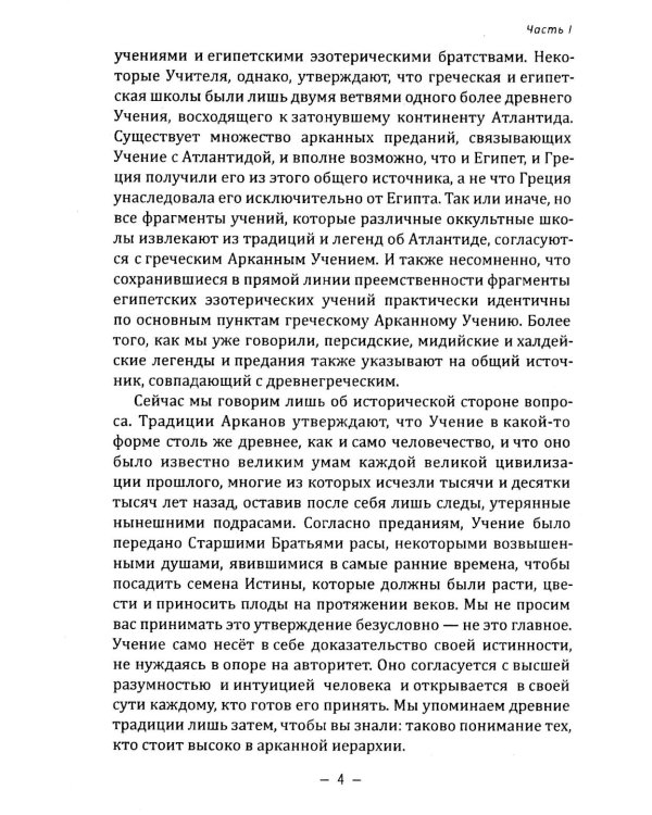 Дополнительное изображение книги «Тайное учение»