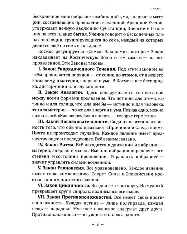 Дополнительное изображение книги «Тайное учение»