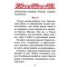 Акафист Покрову Пресвятой Богородицы