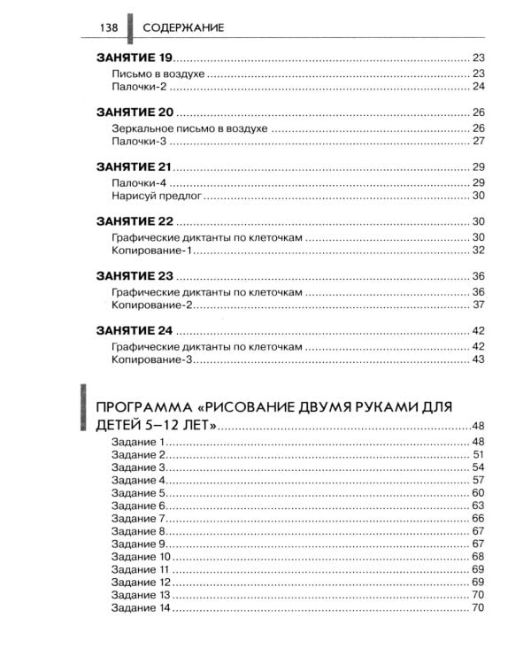 Нейропсихологические занятия с детьми: В 2 ч (комплект из 2-х книг)