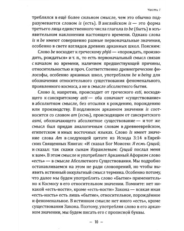 Дополнительное изображение книги «Тайное учение»